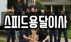 경상남도 거제시 상동동 이사,용달이사,포장이사,원룸이사,보관이사