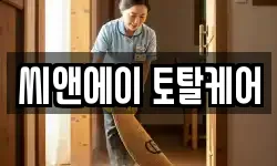 씨앤에이 토탈케어