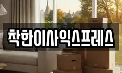 경상남도 거제시 아양동 이사,용달이사,포장이사,원룸이사,보관이사