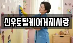 경상남도 거제시 아주동 청소,입주청소,사무실청소,에어컨청소