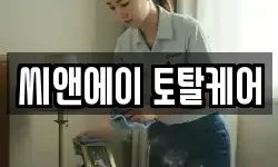 씨앤에이 토탈케어
