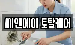 씨앤에이 토탈케어