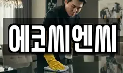 에코씨엔씨