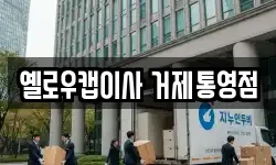 경상남도 거제시 옥포동 이사,용달이사,포장이사,원룸이사,보관이사