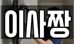 이사짱