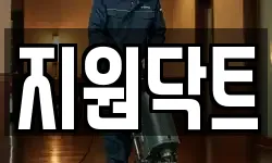 경상남도 거제시 하청면 청소,입주청소,사무실청소,에어컨청소