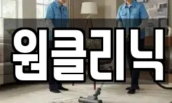 원클리닉