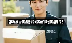 경상남도 거창군 고제면 이사,용달이사,포장이사,원룸이사,보관이사