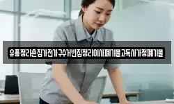 유품정리촌집가전가구수거빈집정리이사폐기물고독사가정폐기물