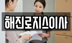 경상남도 고성군 고성읍 이사,용달이사,포장이사,원룸이사,보관이사