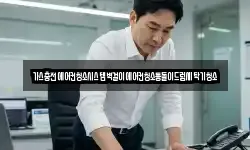 경상남도 고성군 구만면 청소,입주청소,사무실청소,에어컨청소