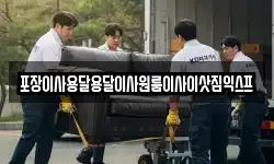 포장이사용달용달이사원룸이사이삿짐익스프