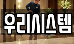 경상남도 고성군 동해면 청소,입주청소,사무실청소,에어컨청소