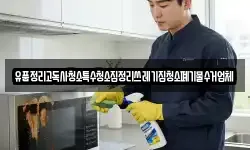 경상남도 고성군 마암면 청소,입주청소,사무실청소,에어컨청소