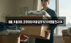 경상남도 고성군 상리면 이사,용달이사,포장이사,원룸이사,보관이사
