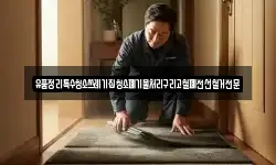 유품정리특수청소쓰레기집청소폐기물처리구리고철폐전선철거전문