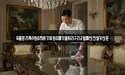 유품정리특수청소쓰레기집청소폐기물처리구리고철폐전선철거전문