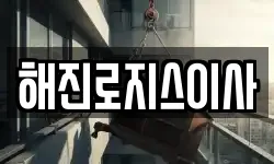 경상남도 고성군 이사,용달이사,포장이사,원룸이사,보관이사