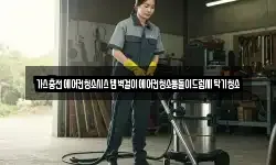 경상남도 고성군 회화면 청소,입주청소,사무실청소,에어컨청소