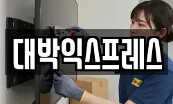대박익스프레스