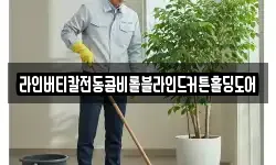 경상남도 김해시 강동 청소,입주청소,사무실청소,에어컨청소
