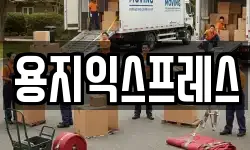 용지익스프레스