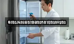 특수청소고독사유품정리화재청소쓰레기집청소사무실청소