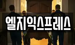 경상남도 김해시 구산동 이사,용달이사,포장이사,원룸이사,보관이사