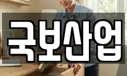 국보산업