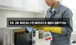 창원,김해,에어컨청소,스탠드에어컨시스템,통돌이드럼세탁기청소