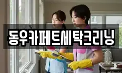 경상남도 김해시 대동면 청소,입주청소,사무실청소,에어컨청소