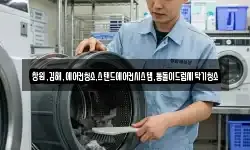 창원,김해,에어컨청소,스탠드에어컨시스템,통돌이드럼세탁기청소