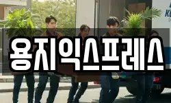 용지익스프레스