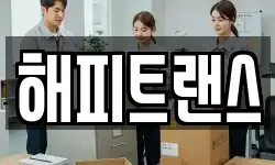 해피트랜스