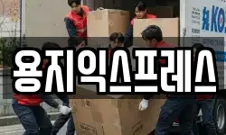 용지익스프레스