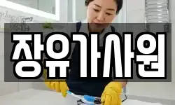 장유가사원