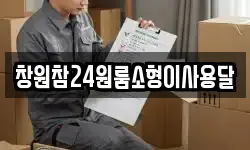 경상남도 김해시 무계동 이사,용달이사,포장이사,원룸이사,보관이사