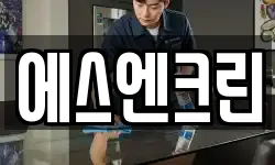 에스엔크린