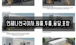 언제나전국이사,원룸,투룸,용달,포장