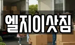 경상남도 김해시 부원동 이사,용달이사,포장이사,원룸이사,보관이사