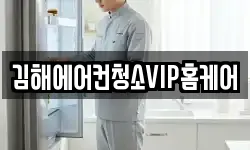 경상남도 김해시 불암동 청소,입주청소,사무실청소,에어컨청소