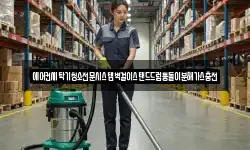 에어컨세탁기청소전문시스템벽걸이스탠드드럼통돌이분해가스충전
