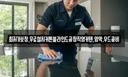 최저가보장,무료설치커튼블라인드공장직영커텐,암막,우드콤비