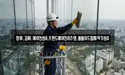 창원,김해,에어컨청소,스탠드에어컨시스템,통돌이드럼세탁기청소