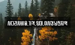 사다리차비용,가격,임대,이사경남전지역