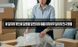경상남도 김해시 생림면 이사,용달이사,포장이사,원룸이사,보관이사