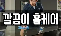 경상남도 김해시 서상동 청소,입주청소,사무실청소,에어컨청소