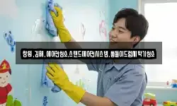 창원,김해,에어컨청소,스탠드에어컨시스템,통돌이드럼세탁기청소