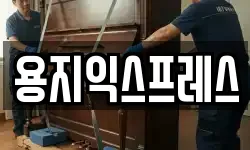 용지익스프레스