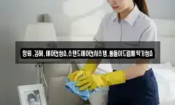 창원,김해,에어컨청소,스탠드에어컨시스템,통돌이드럼세탁기청소